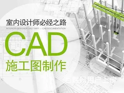 厦门思明熟练使用CAD施工图培训要多久？ - 图片 2