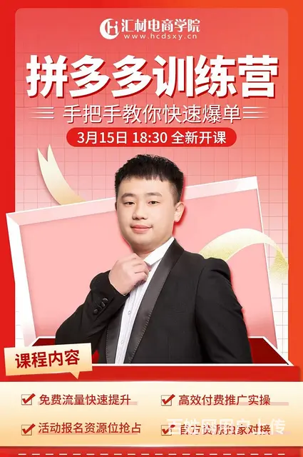 临沂市汇材电商学院阿里拼多多**快手实战运营培训 - 图片 2