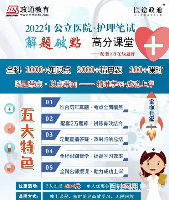2023卫生类事业单位面试班 - 图片 1