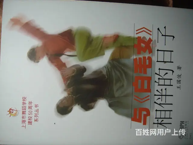 舞蹈训练系列书 非常实用  新的闲置   低价转让 - 图片 6