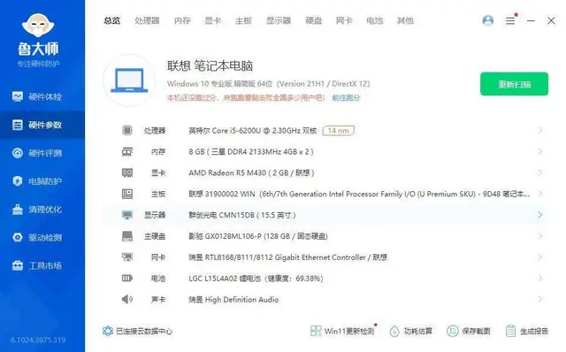 很新联想笔记本i5六代8G内存128G固态2G独显 - 图片 6