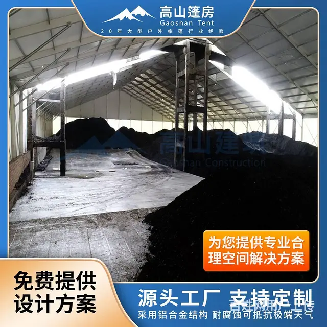 环保煤炭篷房 工业仓储大棚 户外铝合金帐篷定制 - 图片 1