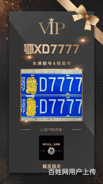 车牌靓号8888.9999转让，专业办理公司 - 图片 1