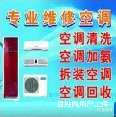 洛阳拆装维修空调；高价回收空调全市24小时服务 - 图片 1