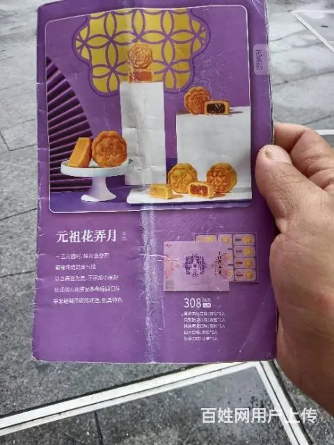好利来月饼元祖月饼各大酒店月饼哈根达斯月饼全部 出 - 图片 1