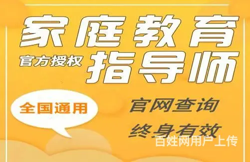 家庭教育的重要性，如何学习家庭教育指导师，线上课程 - 图片 3