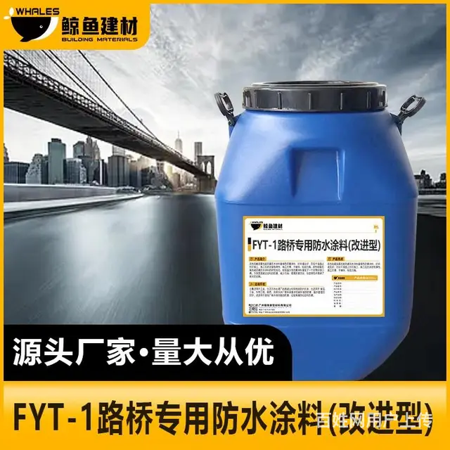 阿里FYT-1桥面防水涂料厂家 - 图片 2