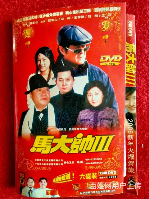 转让：卡拉ok碟片，马大帅iii，萨克斯独奏DVD - 图片 1