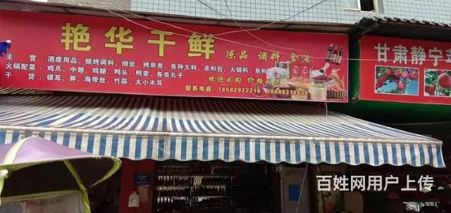 旺铺生意转让 - 图片