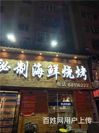 丰满高新区80平商铺海鲜烧烤餐馆出兑 - 图片 4