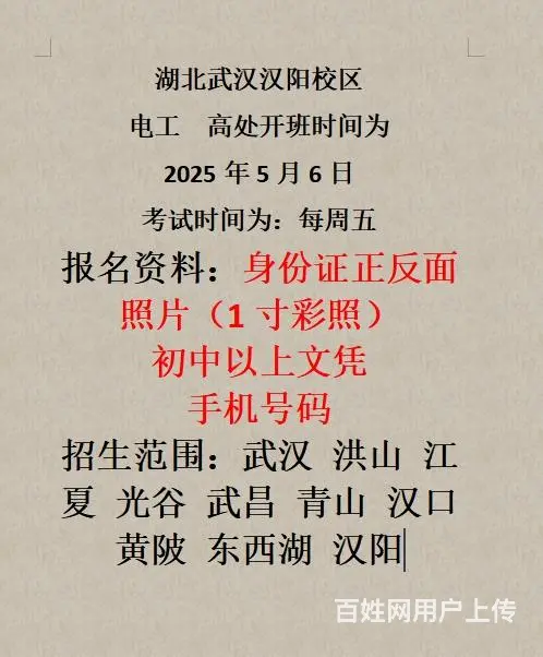武汉汉阳校区培训时间5.6(推荐上班一族） - 图片