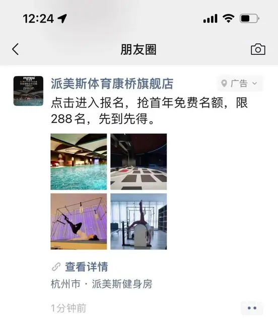 微信朋友圈广告开户投流教程 信息流广告投放定位设置 - 图片 4