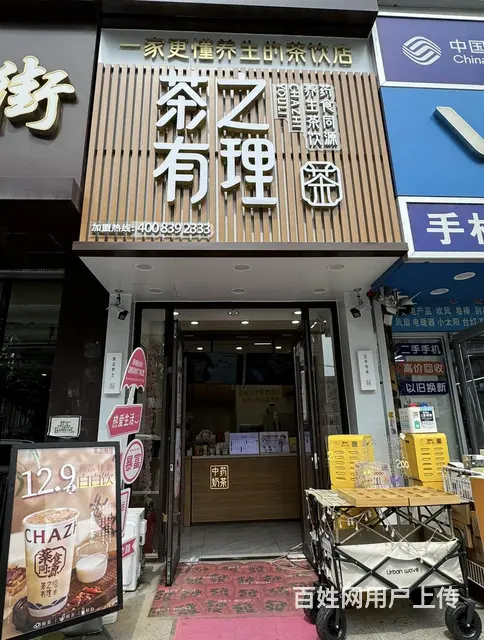 沈北正良地铁口旺地精装饮品店出兑保赚 - 图片 1