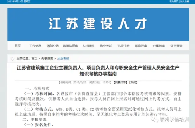在泰州报考安全员C2需要什么条件？对学历有要求嘛？ - 图片 4