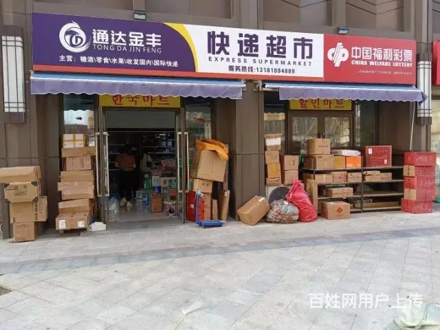 （同城）店主整体转让恒大海上帝景精装修快递超市 - 图片 1