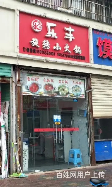 【都市时讯免费找店】光彩家园A区旋转小火锅店 - 图片 1