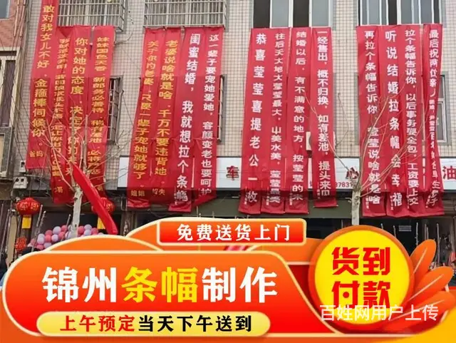 锦州做条幅-专业条幅横幅定制-价格实惠-厂家直销 - 图片 1