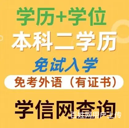 阜宁本科学历学位哪家比较好 - 图片 3