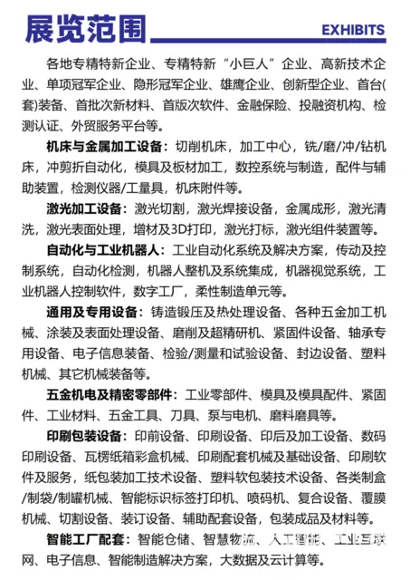 2025长三角（嘉兴）机床及智能装备展览会 - 图片 7
