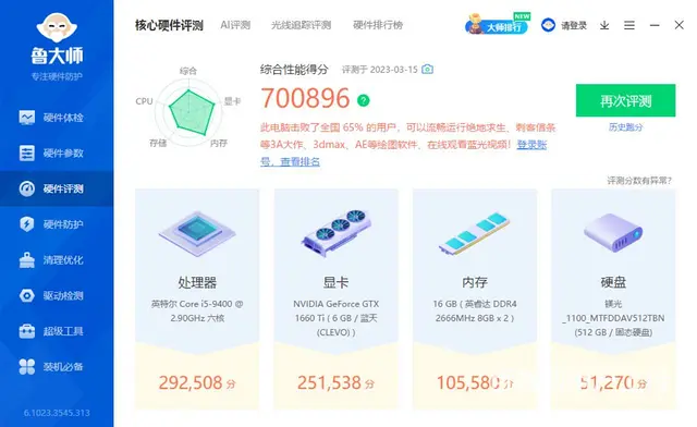 【搞定了！】自用笔记本电脑，19年7月购入，神舟炫龙kp3 - 图片 5