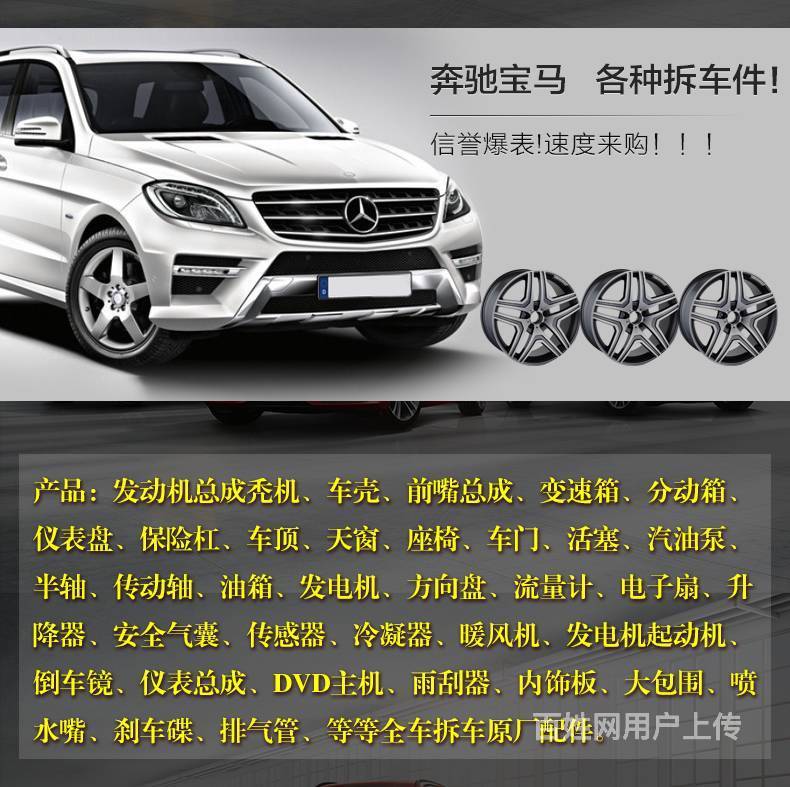 销售奔驰宝马全车原厂配件