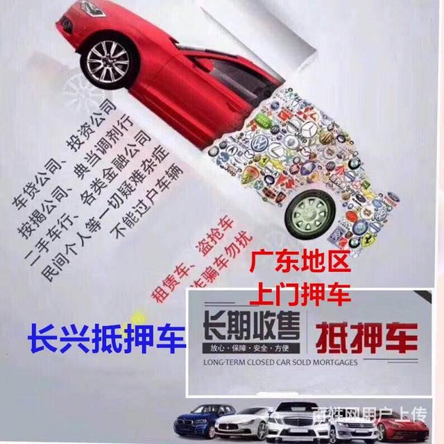 抵押车广告带字图片图片