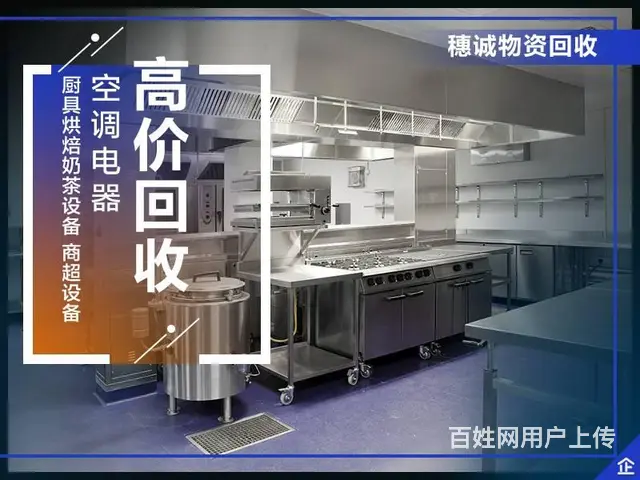 穗诚高价回收各种厨房设备 食品机械 面点房设备 - 图片 1