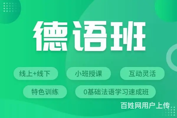 诸暨哪里有小语种培训班-德语学习是怎样的 - 图片