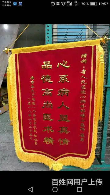 杭州下城哪里制作锦旗最快最好免费送货 - 图片 1