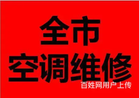 洛阳空调维修 快速上门 质保90天 价格透明 - 图片