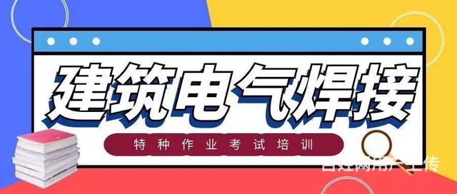 苏州当地工地上打工的人建筑电工证如何复审 - 图片