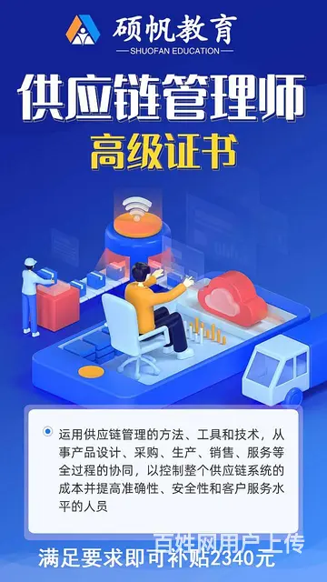 供应链管理师证书有什么用_吴江哪里可以报名供应链 - 图片 3