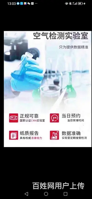 东捷环保科技专业治理甲醛 - 图片 7