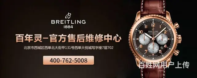 北京百年灵手表停了-百年灵****中心 - 图片