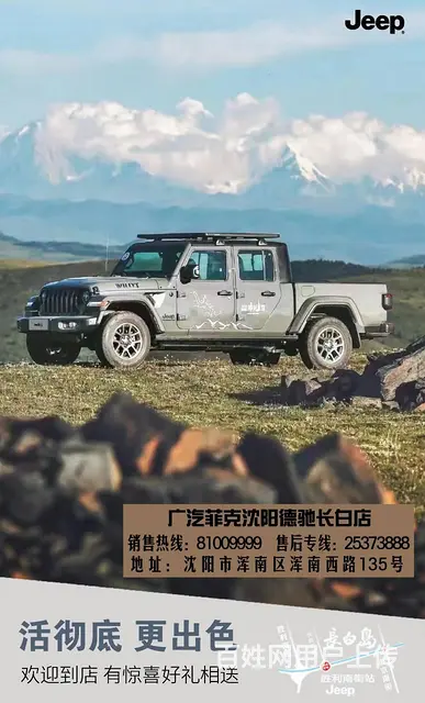 Jeep带你突出重围焕新人生 - 图片