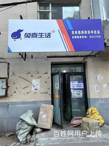 延安路铁东中区七号楼兔喜驿站出兑 - 图片 1