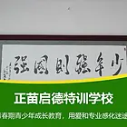 湖北宜昌全封闭叛逆青少年管教学校