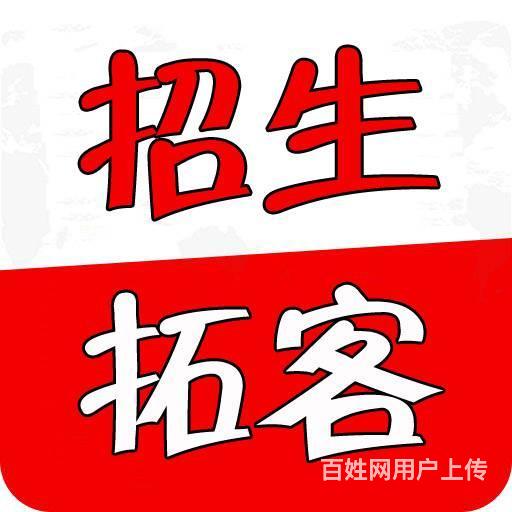 易地推专业招生拓客外包团队按照效果收费