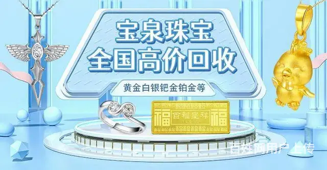 周边收黄金旧金子闲置金饰品手镯戒指足金金条金币金钞 - 图片