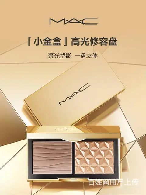 魅可双色生姜高光修容盘，批发代理 - 图片 5