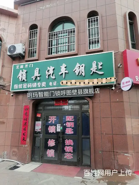 呼图壁开锁汽车钥匙 - 图片 2