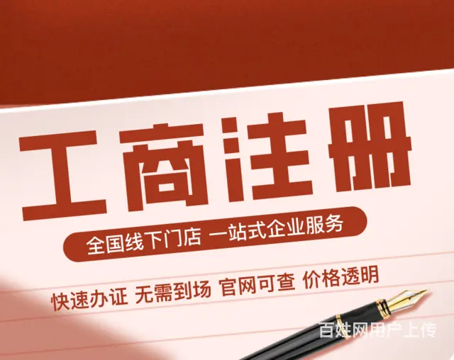 黔西南靠谱的工商办理有合适的推荐吗 - 图片 3