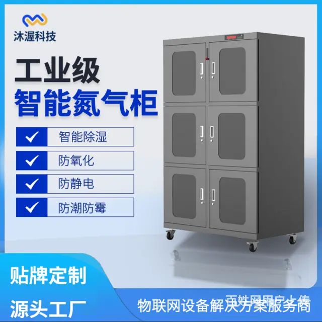 电子元件IC芯片防静电防氧化工业氮气柜防潮柜除湿柜 - 图片 1