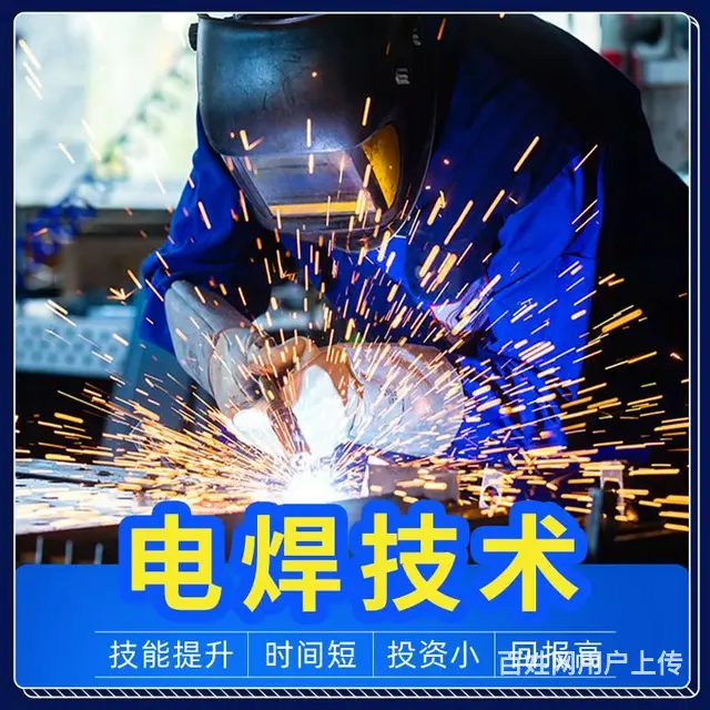 考电工证，考焊工证，考挖掘机驾驶证，考二手评估师 - 图片 1