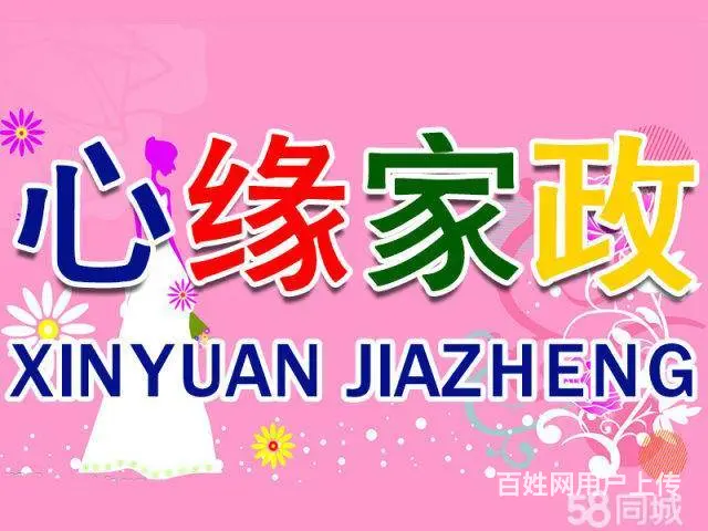 免费培训保姆月嫂催乳师 - 图片 1