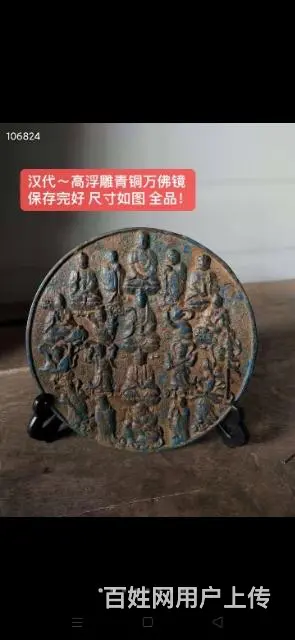 坑货！出土高浮雕青铜万佛镜 - 图片 4