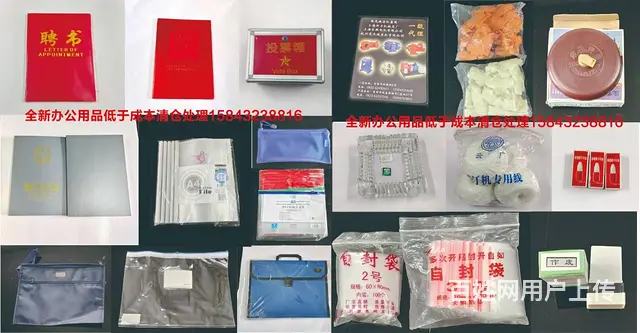办公用品低于成本价处理 - 图片