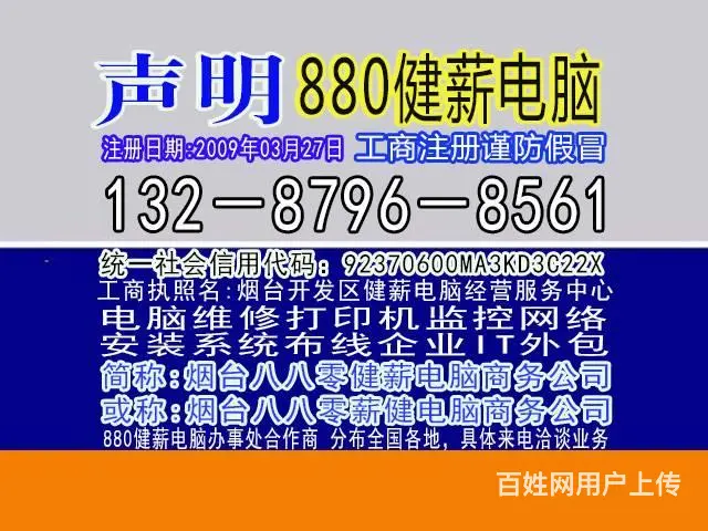 烟台福山数据恢复13287968561健薪电脑公司 - 图片 2