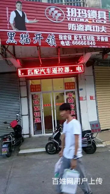 神州开锁 - 图片 1