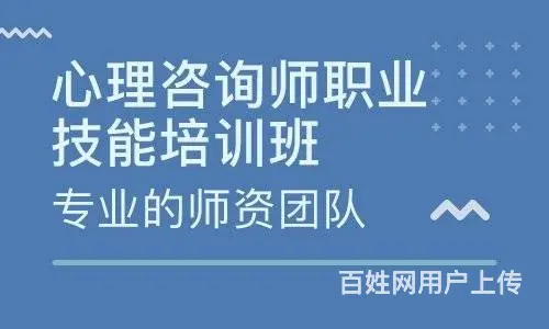 盐城心理咨询师培训班哪家好 - 图片 1